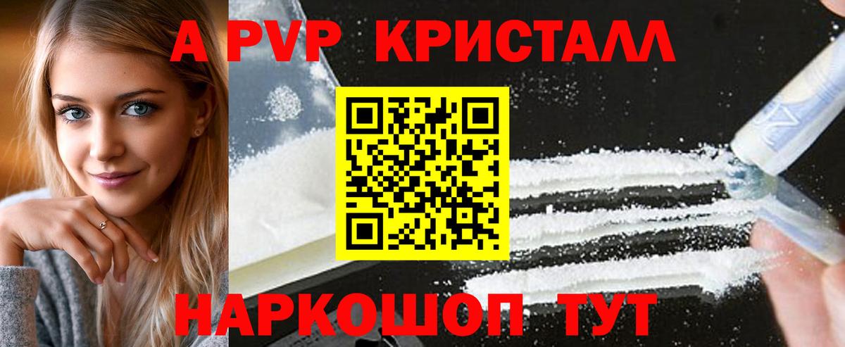 A-PVP Crystall  Alfa_PVP Crystall  Альфа ПВП крисы CK  Alpha PVP  Вход с VPN  Волгоград 