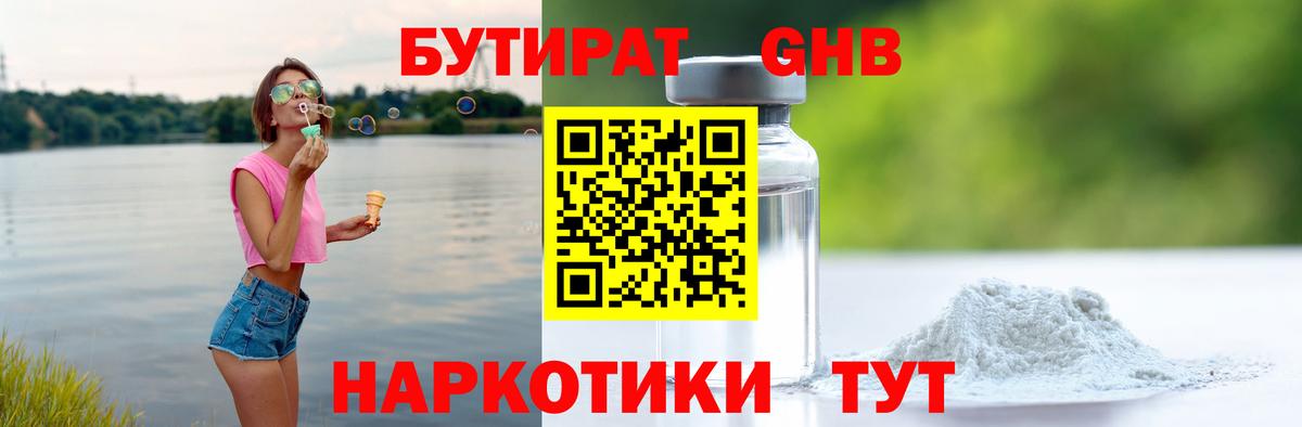 БУТИРАТ  Бутират оксана  Вход с VPN  Волгоград 