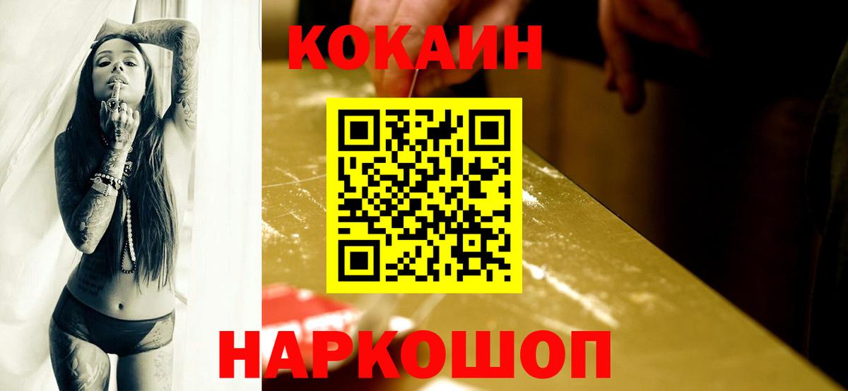 Кокаин 97%  Вход с VPN  Cocaine  Волгоград  Cocaine VHQ 