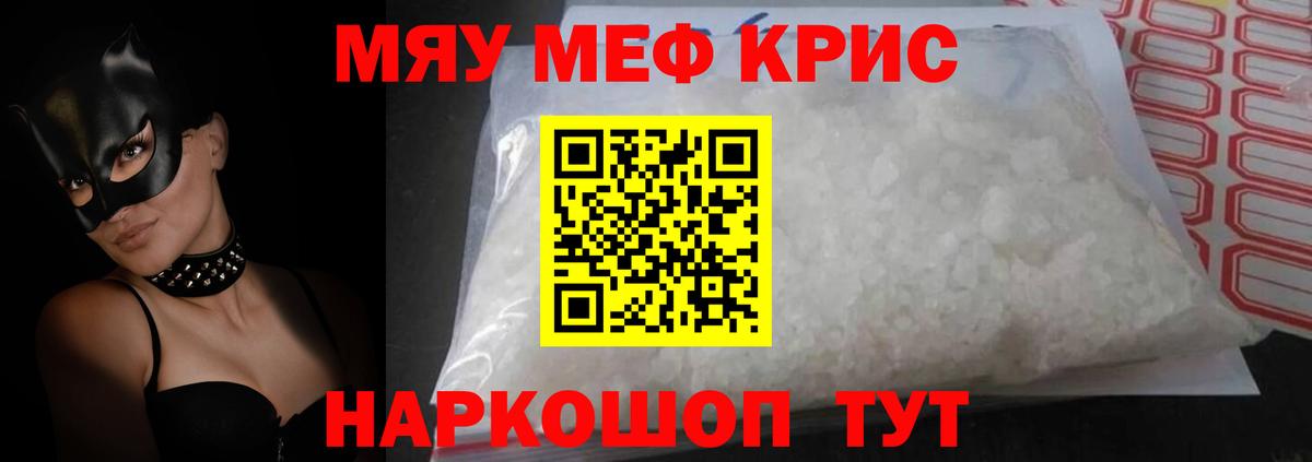 Меф мяу мяу мука Волгоград