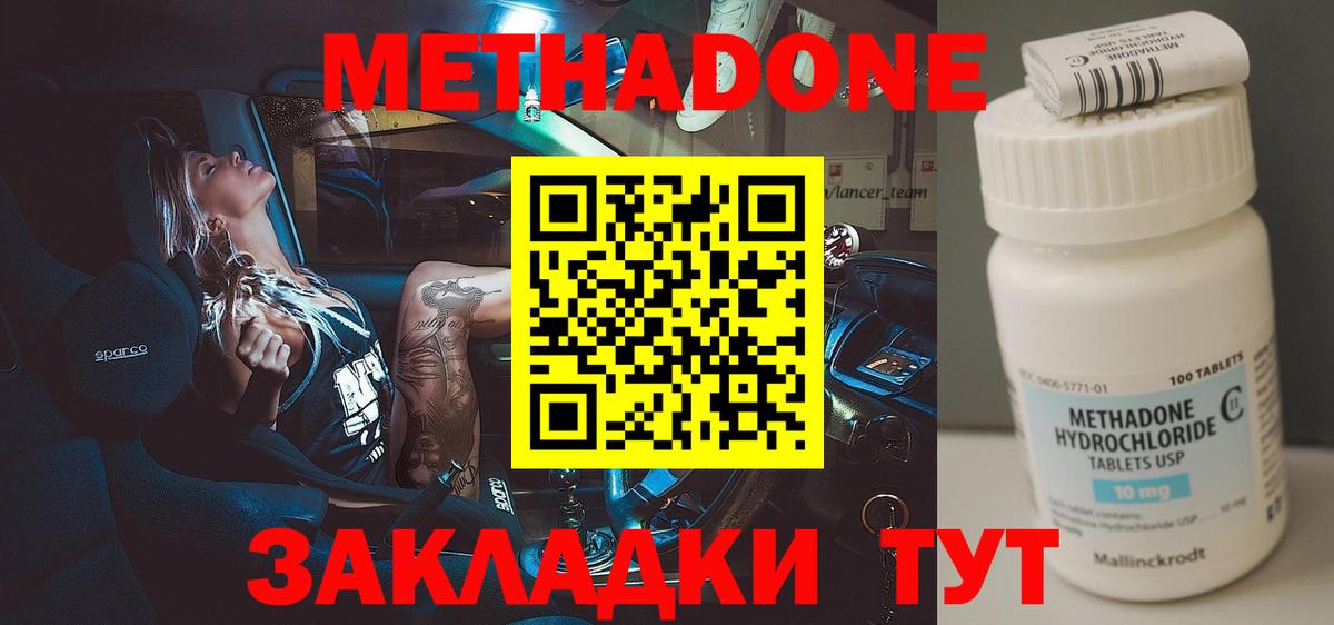 Волгоград  Метадон мёд  Вход с VPN  МЕТАДОН кристалл 