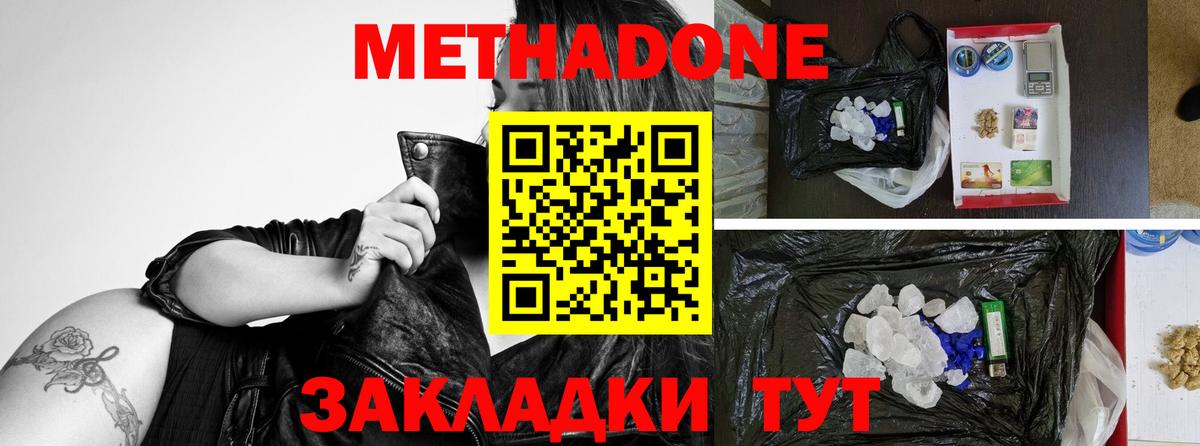 МЕТАДОН мёд Волгоград
