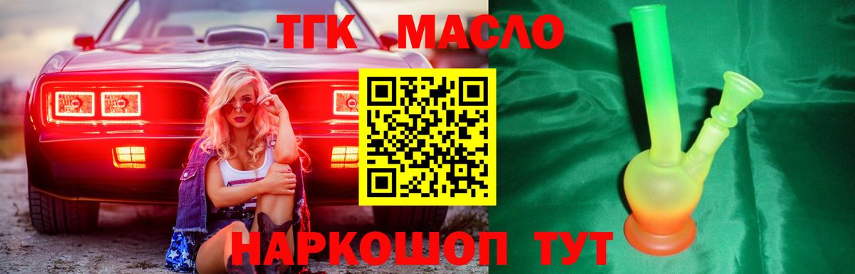 Дистиллят ТГК вейп с тгк Волгоград